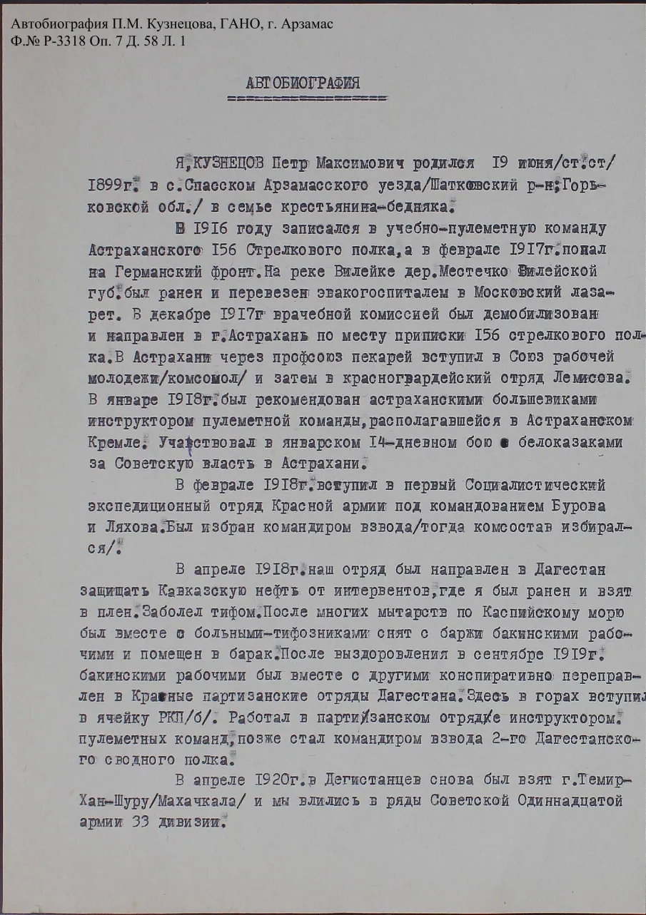 К 125-летию со дня рождения П.М. Кузнецова, заведующего Арзамасским краеведческим музеем, участника Первой мировой, гражданской и Великой Отечественной войны